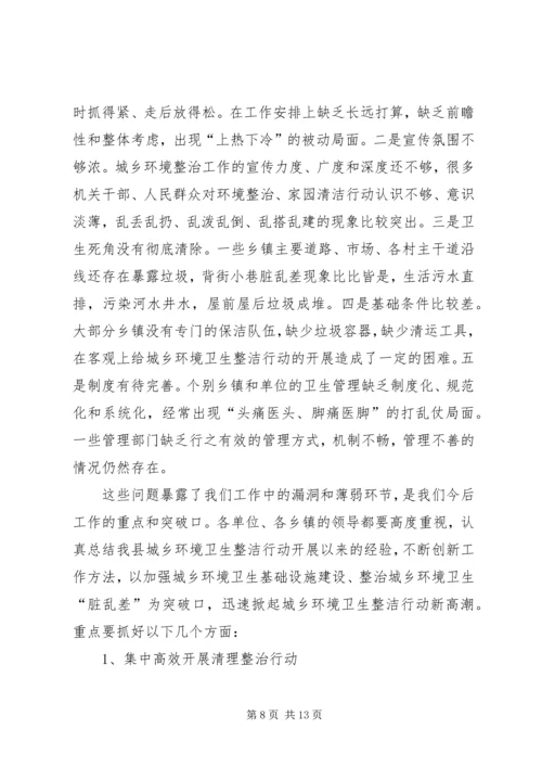 县委书记在全县创建省级卫生县城暨城乡环境卫生整洁行动动员大会上的讲话.docx
