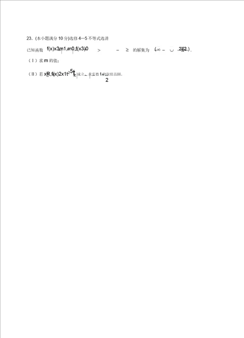 辽宁省实验中学分校高三上学期期中考试数学理试题有答案精选