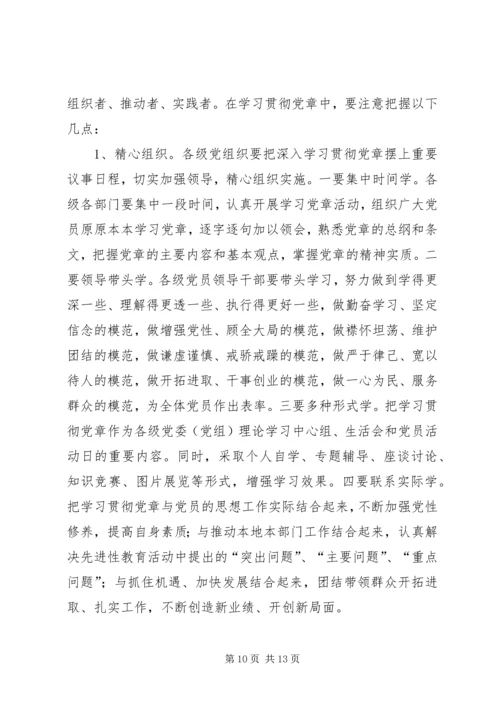 市深入学习贯彻党章座谈会上的讲话.docx