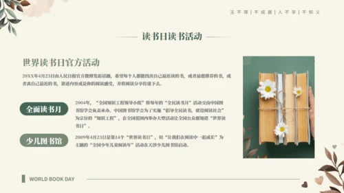 一起来阅读知识科普分享班会