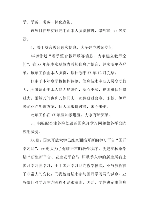 学校信息技术中心年个人工作总结.docx