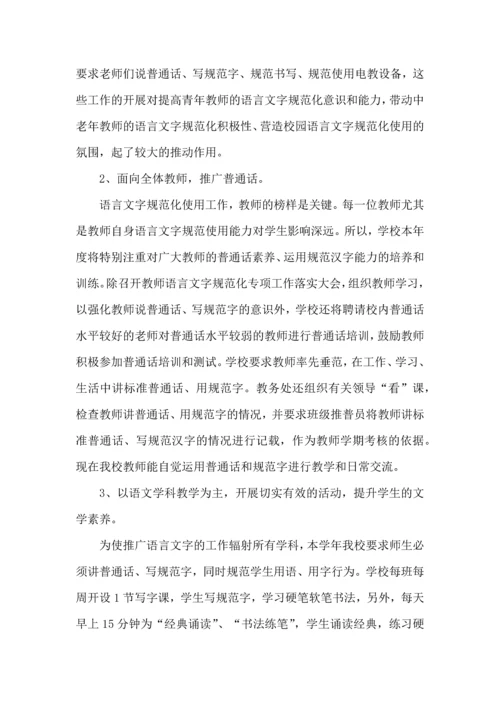 语言文字工作计划 (2).docx