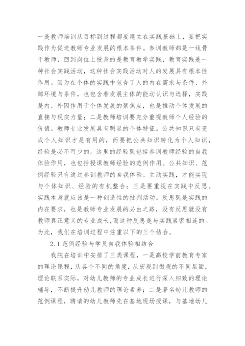 幼儿园教育论文.docx