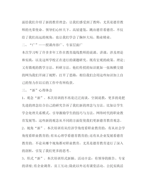 精编教师外出学习心得体会范文.docx