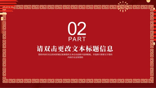 红色中国风中式新年快乐节日庆典PPT模板