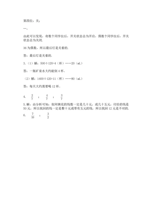 人教版五年级下册数学期末测试卷附答案（综合卷）.docx