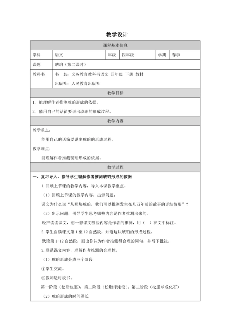 5 琥珀第2课时 教案