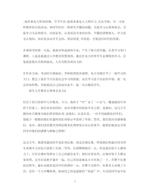 精编新生入学教育心得体会范文5篇.docx