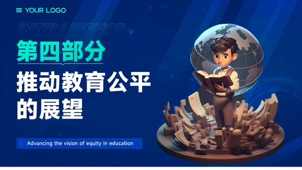 蓝绿色质感风人工智能与教育公平PPT模板