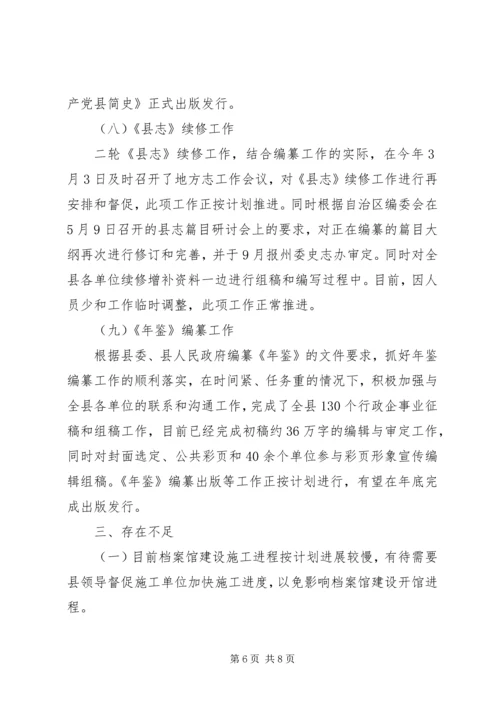 档案史志局XX年总结计划.docx