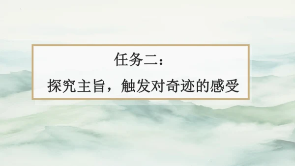 第20课《青山不老》（课件）