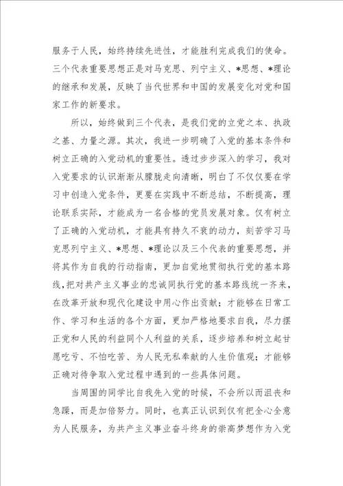 入党积极分子培训心得体会精选文本