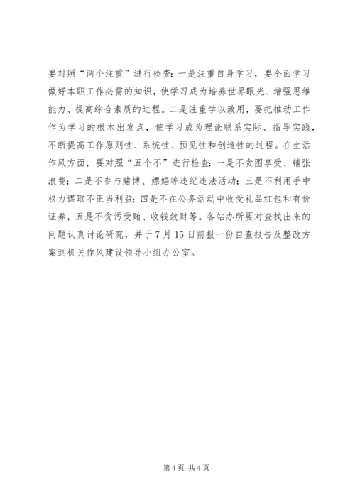 乡镇机关作风建设工作方案.docx