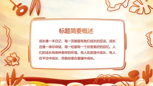 红领巾心向党少先队员童心向党PPT