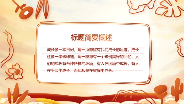 红领巾心向党少先队员童心向党PPT