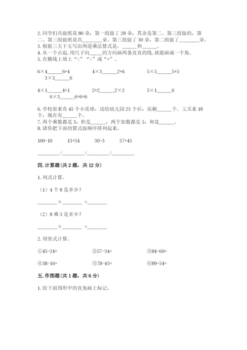 小学二年级上册数学期中测试卷（考试直接用）.docx