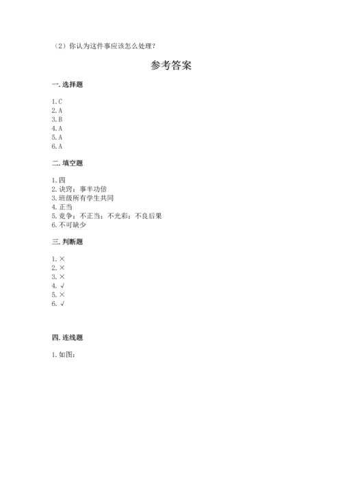 部编版道德与法治四年级上册期中测试卷加答案解析.docx