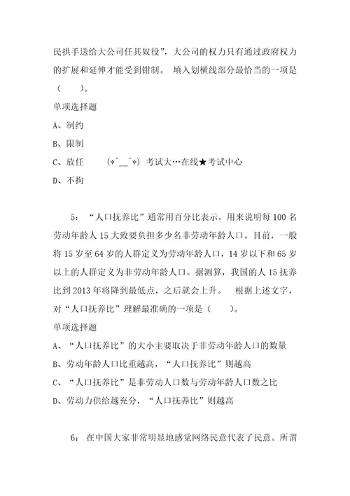 公务员言语理解通关试题每日练2020年01月29日3189