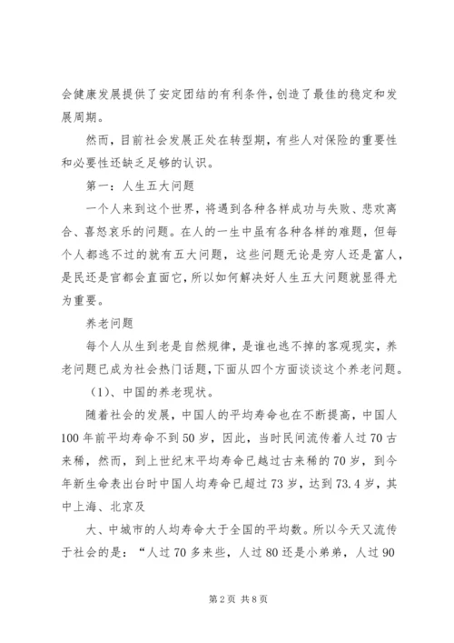 保险的意义与功用 (5).docx