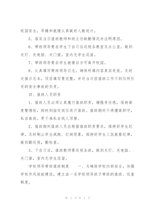 学校领导带班值班制度.docx