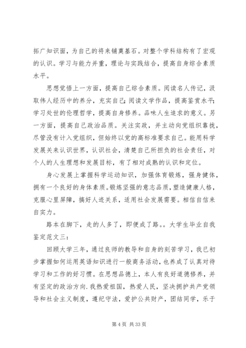 优秀的自我鉴定 (2).docx