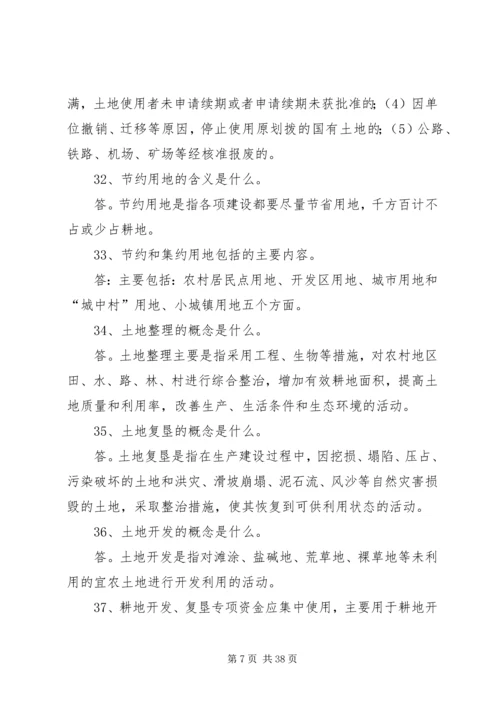 学习国土资源法律法规心得体会 (5).docx