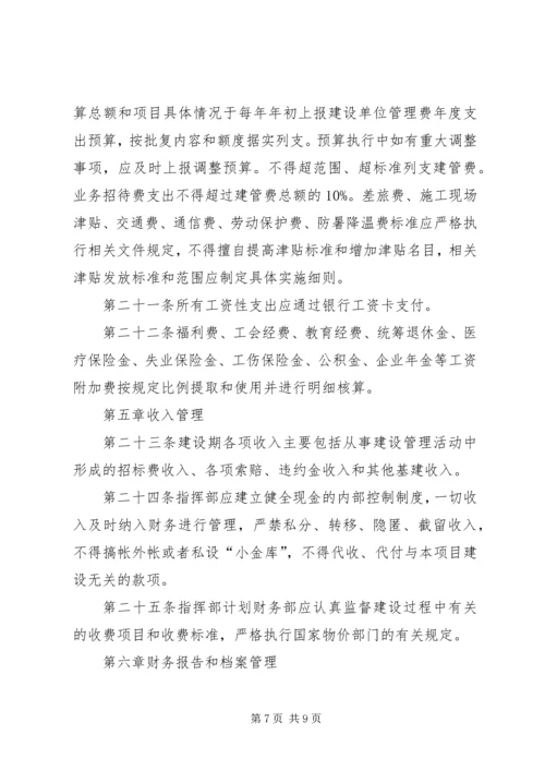 宁波铁路枢纽工程开工报告管理办法 (4).docx