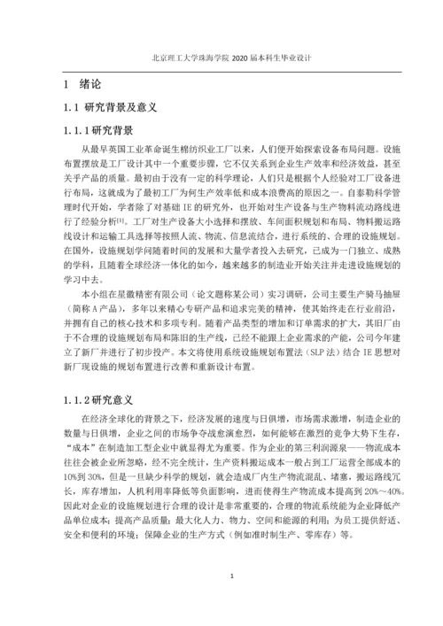 某公司A产品生产改善-生产设施规划与布置改善.docx