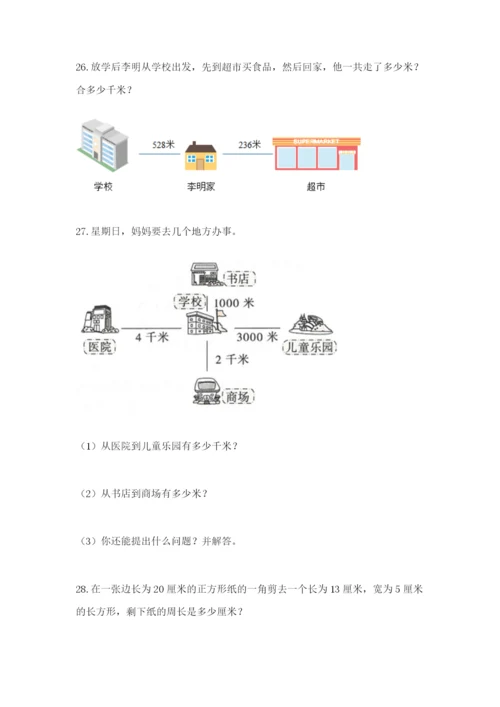 小学三年级数学应用题50道附参考答案【完整版】.docx