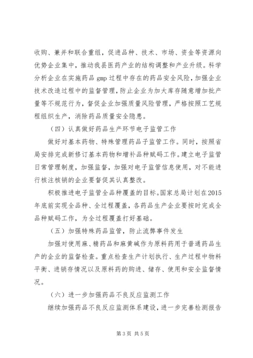 药品生产监管工作方案 (2).docx