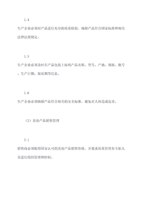 美容产品管理制度