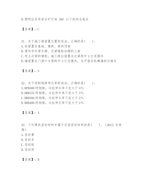 2024年一级建造师之一建建筑工程实务题库及参考答案（精练）.docx