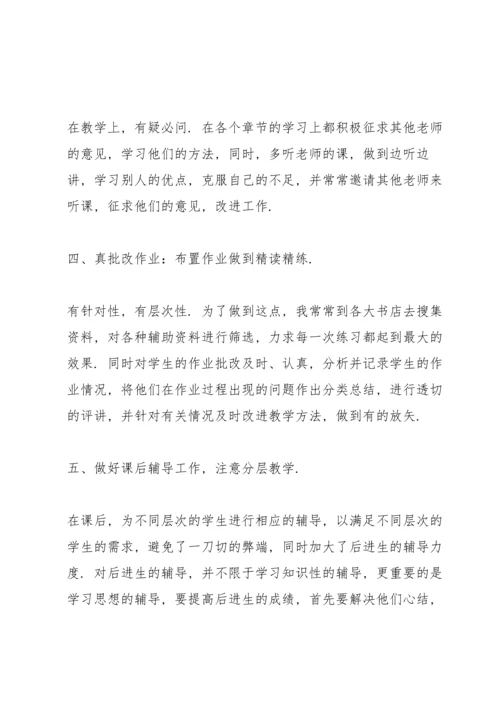 初中历史教学工作总结范文（优秀范文五篇）.docx