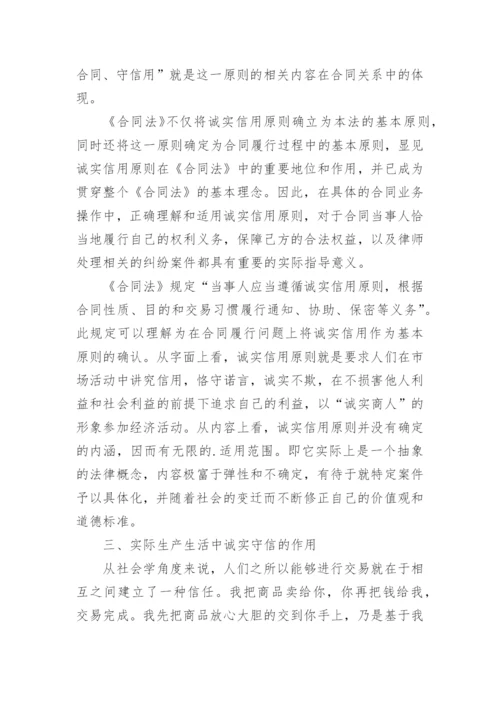 论合同法违约责任论文.docx