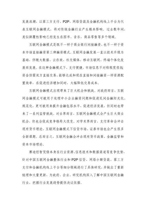 赛迪顾问中国互联网金融研究应用报告范文.docx