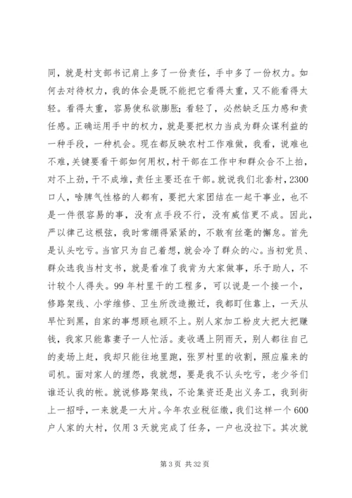 村党支部书记访谈材料.docx