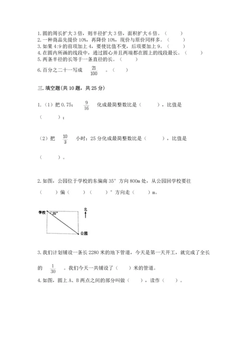 人教版六年级上册数学期末测试卷（全优）word版.docx