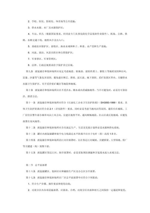 液氨储存与装卸安全生产核心技术综合规范.docx