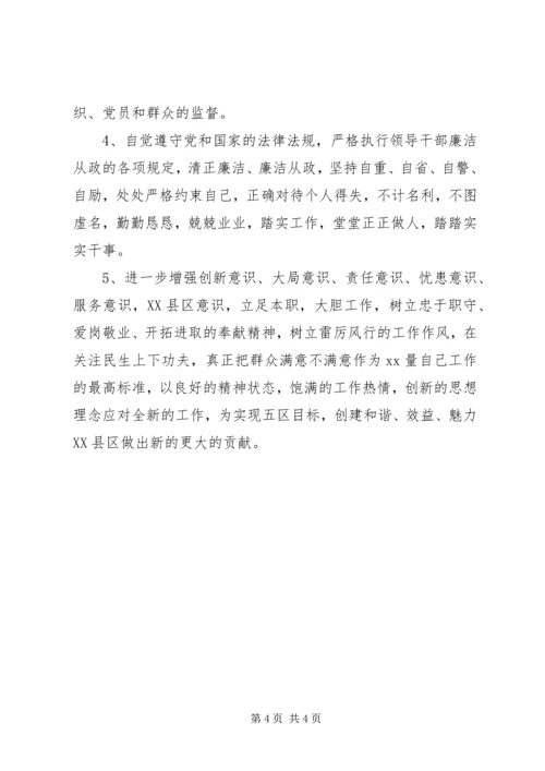 科级党员领导干部民主生活会个人汇报材料 (2).docx