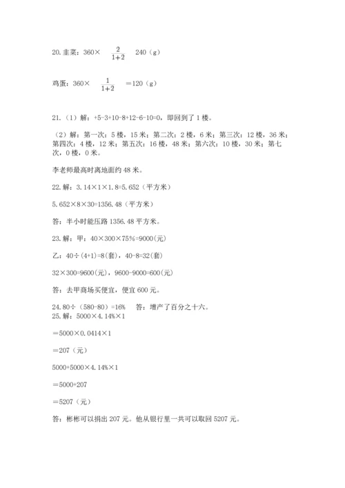 六年级小升初数学应用题50道含答案【综合卷】.docx