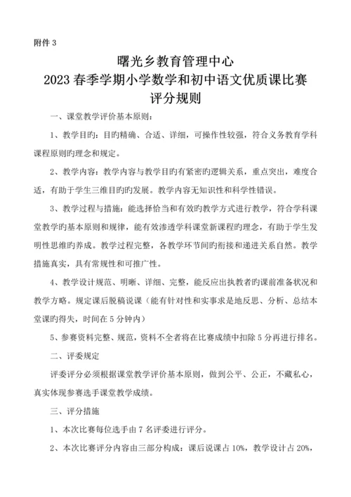 小学数学初中语文优质课比赛实施方案.docx