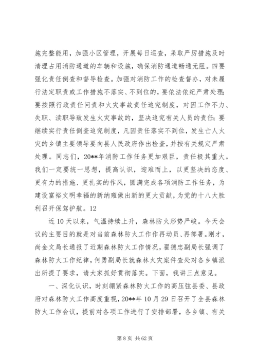副县长在全县消防工作会议上的讲话_1 (3).docx