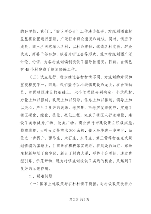 村镇规划建设与管理科学发展汇报材料 (2).docx