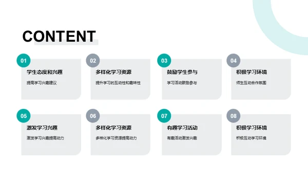 激活学习热情