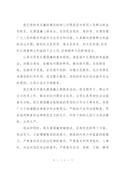 学习贪污腐败案例心得体会.docx