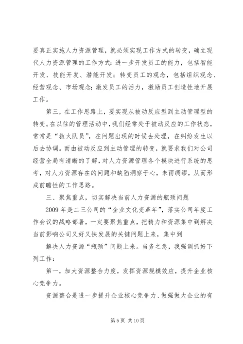 人力资源业务工作会议上的致辞.docx