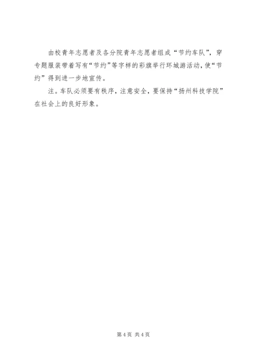 节约型校园活动实施方案.docx