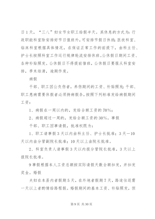 医院办公室工作制度精编.docx