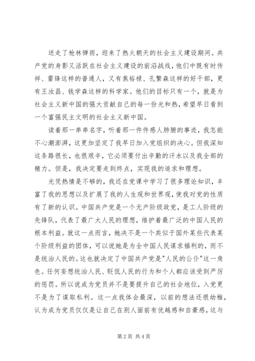 思想汇报范文XX年2月：加强对党的认识.docx