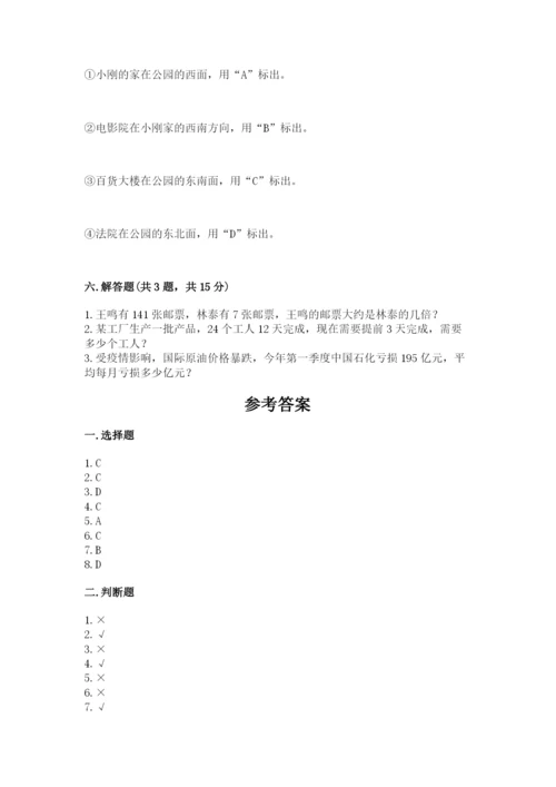 小学数学三年级下册期末测试卷及参考答案【轻巧夺冠】.docx